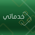 خدماتي بلس – ديوان المظالم